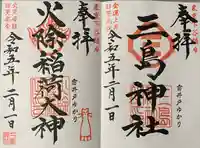 三島神社(東京都)