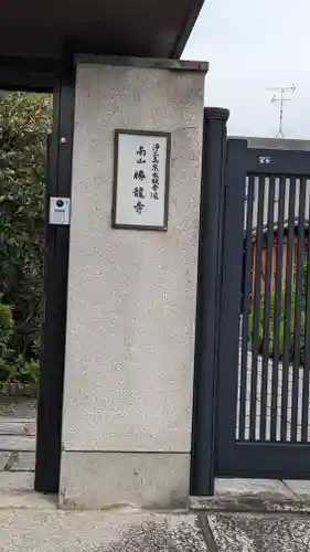 勝龍寺(京都府)