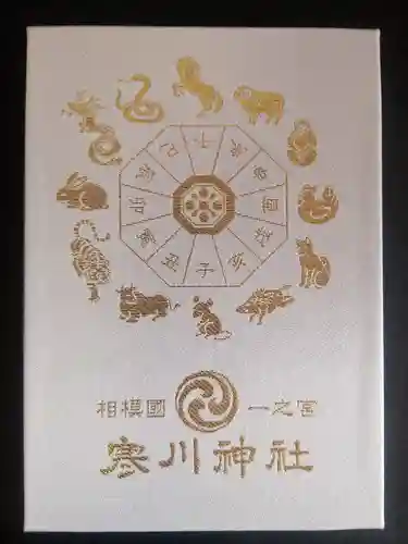 寒川神社(神奈川県)