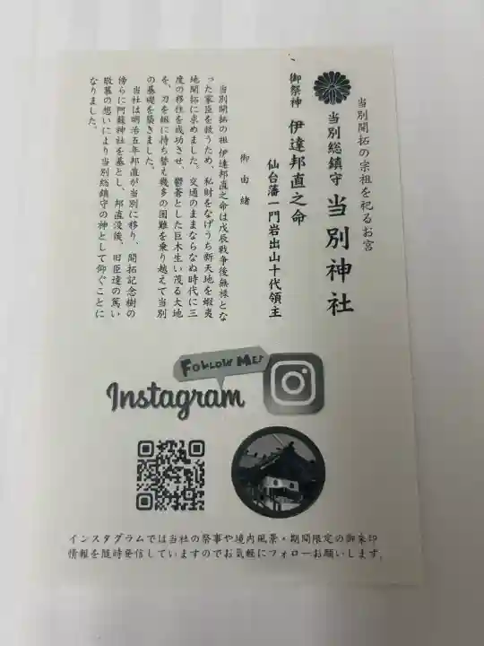 当別神社の授与品その他