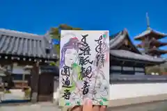 圓通寺の御朱印