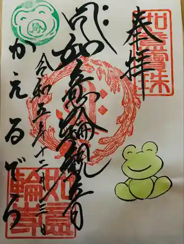 如意輪寺(福岡県)