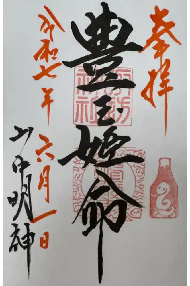 山中諏訪神社の御朱印