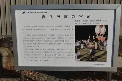 香良洲神社(三重県)