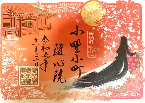 隨心院（随心院）(京都府)