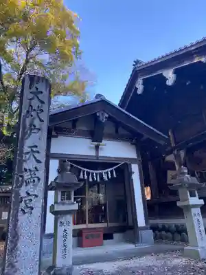 土田白鬚神社(岐阜県)