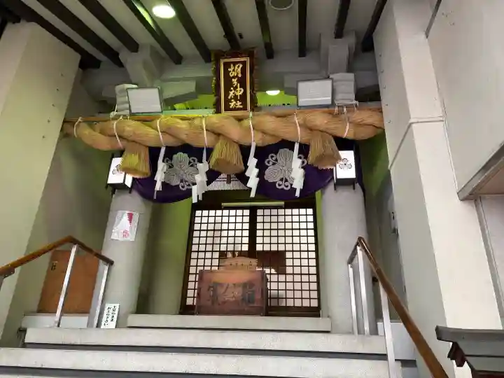 胡子神社(広島県)