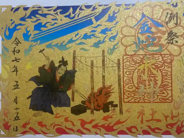 金蛇水神社の御朱印