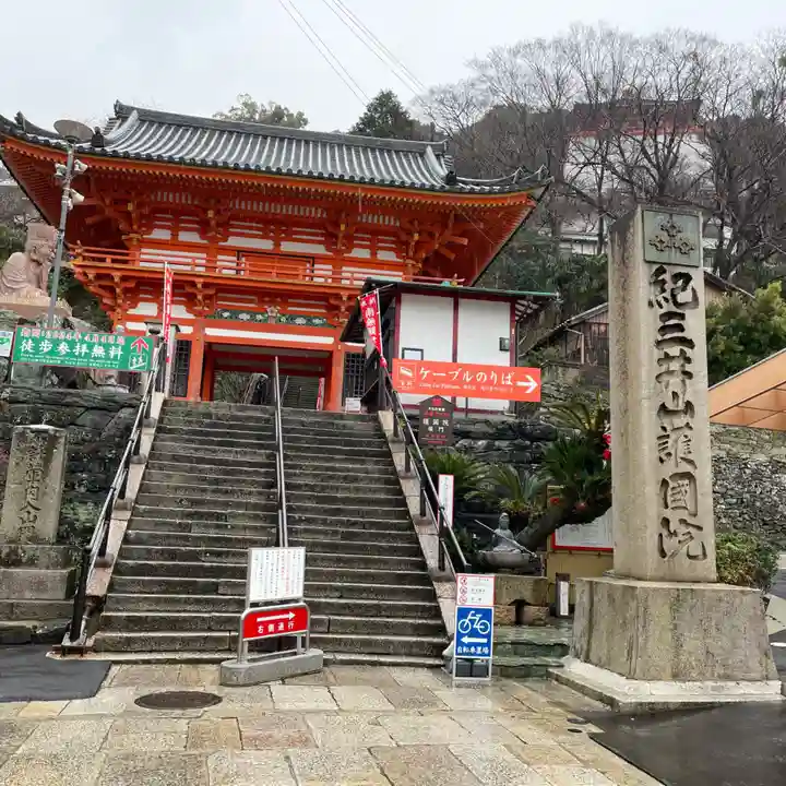 金剛宝寺(紀三井寺)(和歌山県)