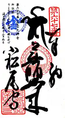 大興寺の御朱印