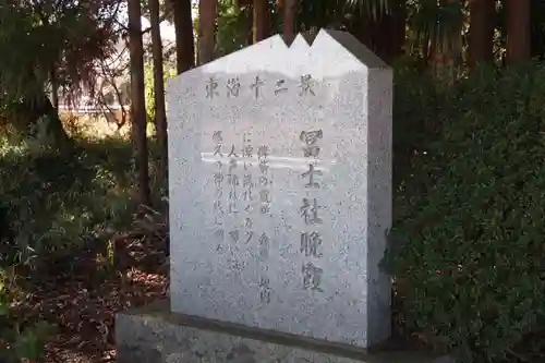 冨士神社のその他建物