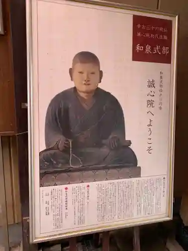 誠心院（東北寺誠心院）(京都府)