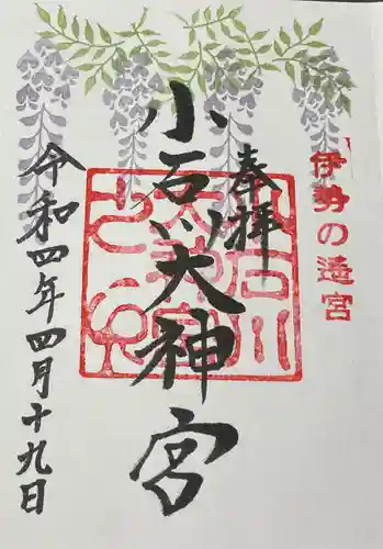【閉業】小石川大神宮の御朱印
