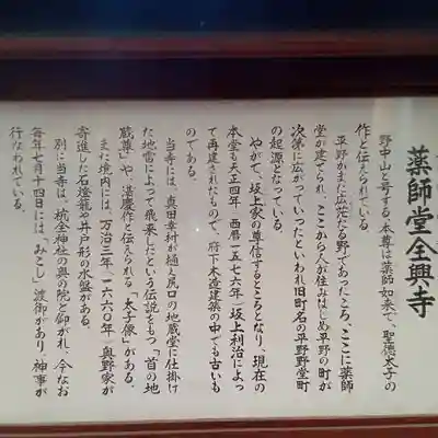 全興寺の歴史
