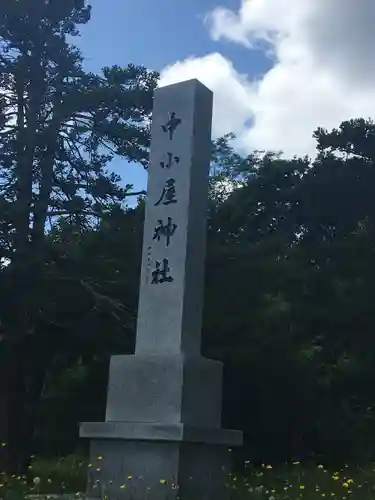 中小屋神社の歴史