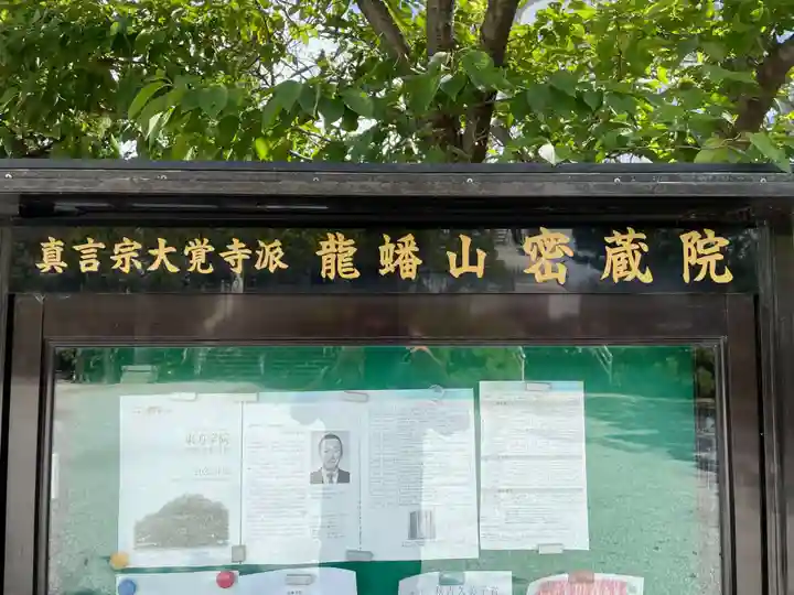 密蔵院(兵庫県)