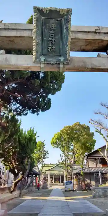 野里住吉神社(大阪府)