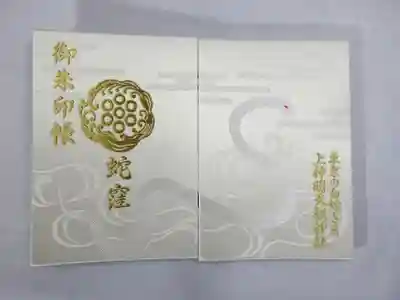 春のご朱印帳祭り