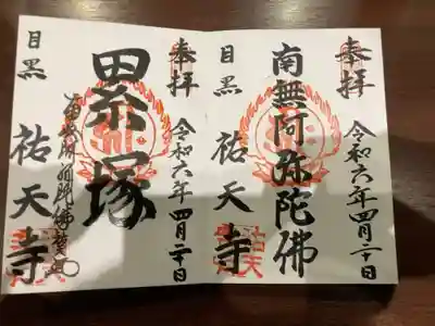 御朱印の記録のために投稿。