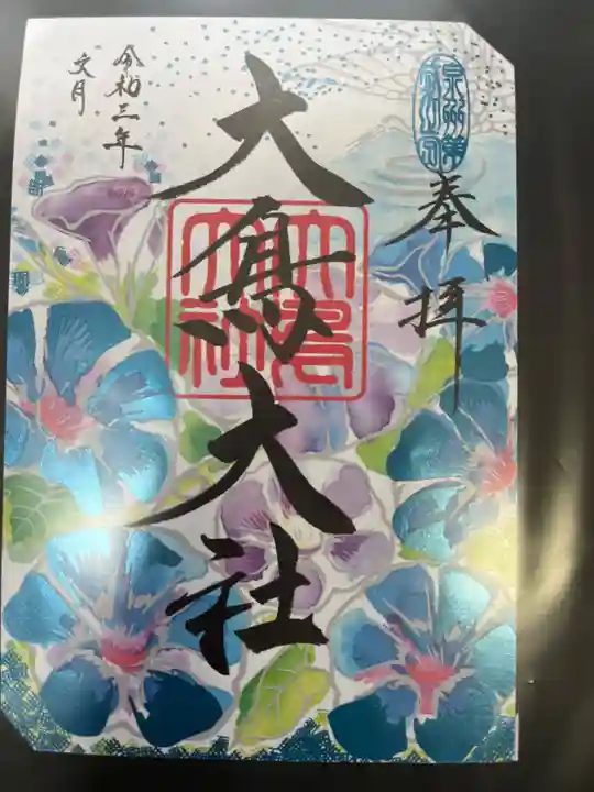 和泉國一之宮 大鳥大社の御朱印