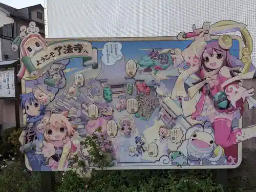 了法寺(東京都)