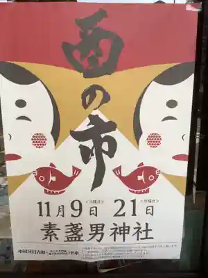 素盞男神社のその他建物