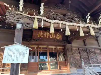 白山神社(東京都)