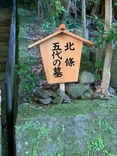 早雲寺(神奈川県)