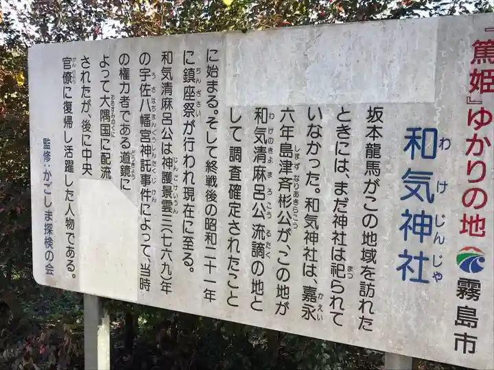 和気神社(鹿児島県)