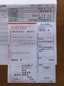 東海市熊野神社(愛知県)(2022年05月14日(土) 12時30分29秒投稿)