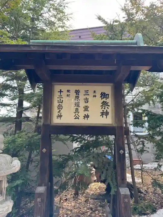 平岸天満宮・太平山三吉神社(北海道)