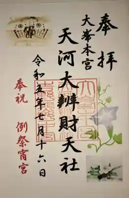 「夏例祭」の特別な御朱印をいただきました。（書置きタイプ）