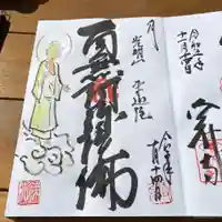 鳳仙寺(栃木県)