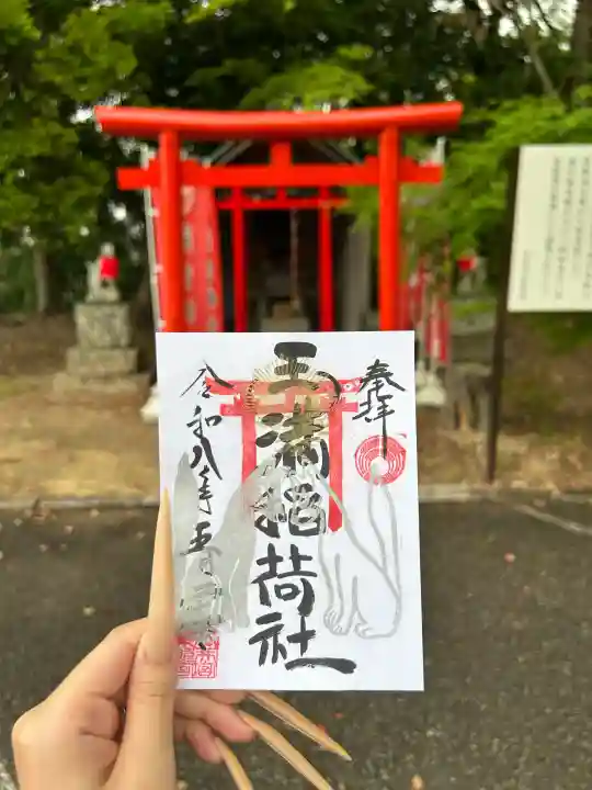 玉井宮東照宮の御朱印