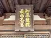 當麻寺 奥院(奈良県)