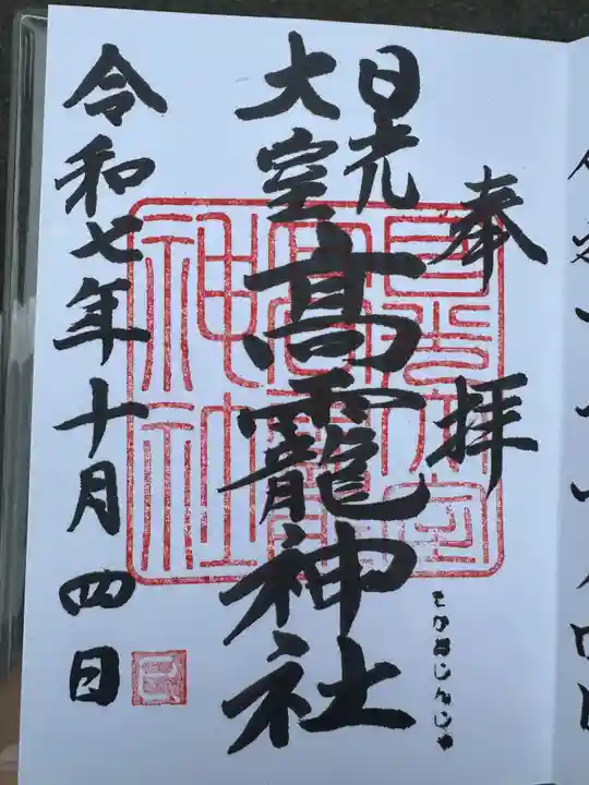 日光大室高龗神社(栃木県)