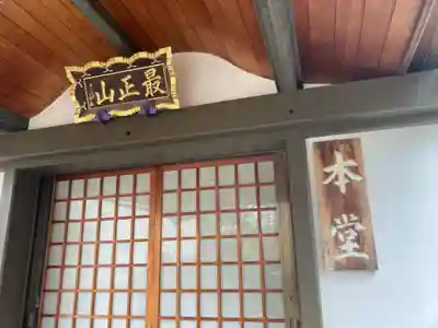 覚林寺(東京都)
