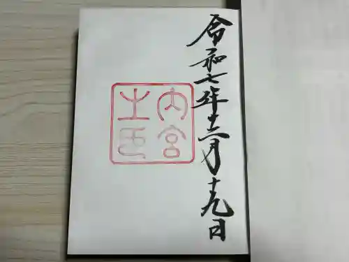 月讀宮（皇大神宮別宮）の{uncategorized: "未分類", other: "その他", undefined: "問題あり", building: "その他建物", grave: "お墓", sacred_gate: "鳥居", guardian: "狛犬", statue: "像", buddha: "仏像", history: "歴史", nature: "自然", garden: "庭園", animal: "動物", pagoda: "塔", temizu: "手水舎", mountain_gate: "山門・神門", sanctuary: "本殿・本堂", subordinate: "末社・摂社", art: "芸術", scenery: "景色", jizo: "地蔵", ema: "絵馬", goshuin: "御朱印", omikuji: "おみくじ", items: "授与品その他", amulet: "お守り", goshuincho: "御朱印帳", eats: "食事", festival: "お祭り", votive_dance: "神楽", shichigosan: "七五三参", wedding: "結婚式", experience: "体験その他", initially: "初詣", around: "周辺", anti_infection: "感染症対策"}