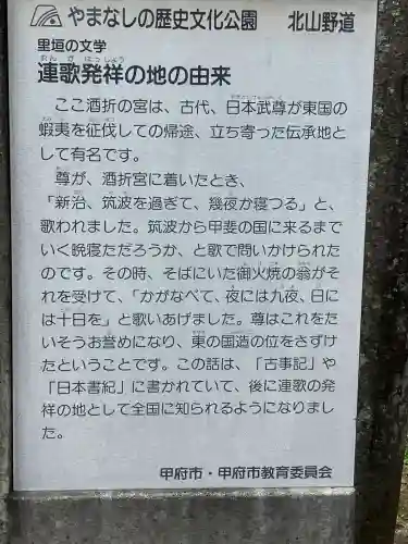 酒折宮(山梨県)