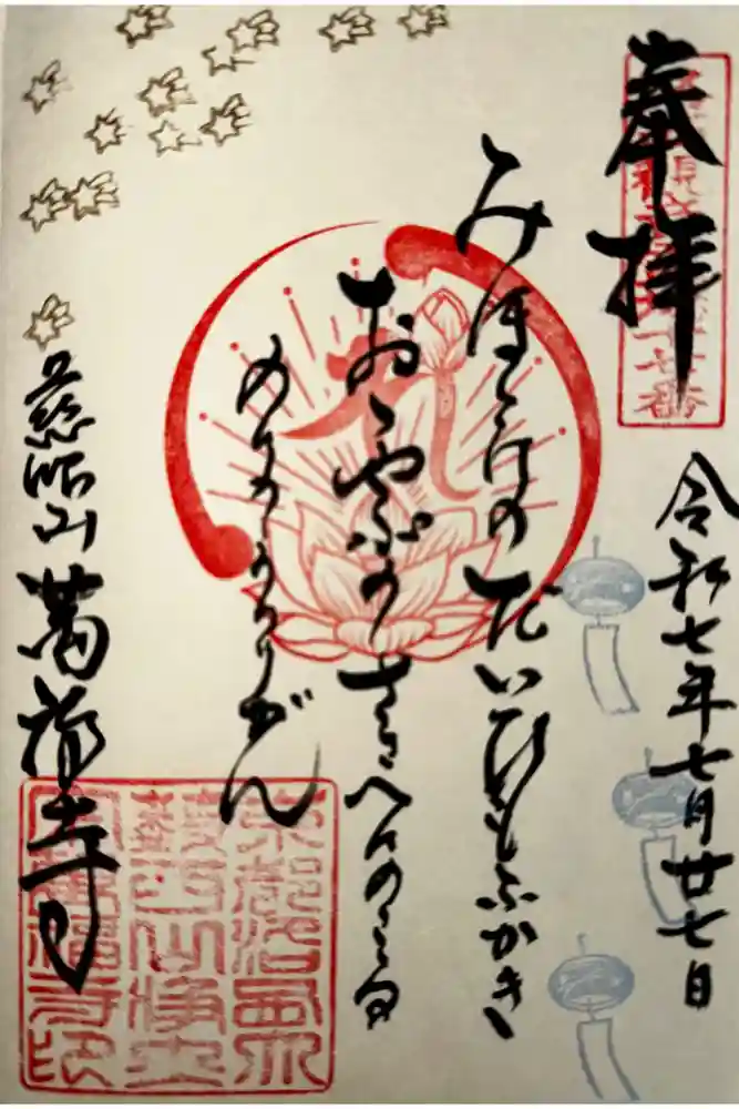 萬福寺の御朱印