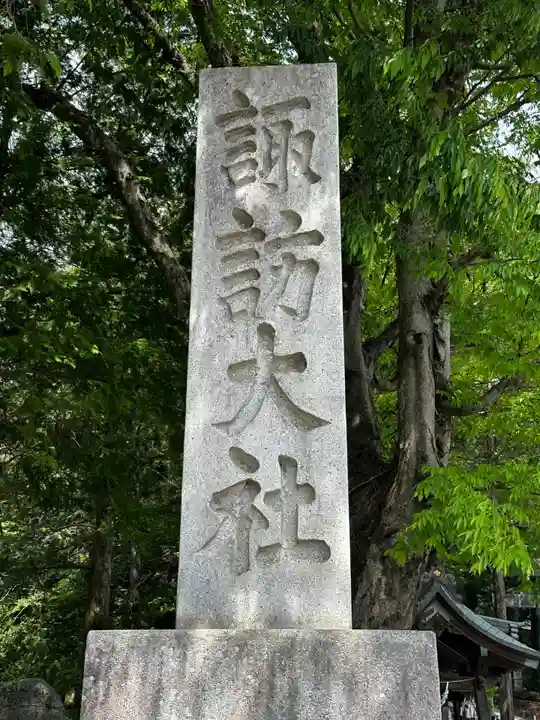 諏訪大社下社秋宮(長野県)