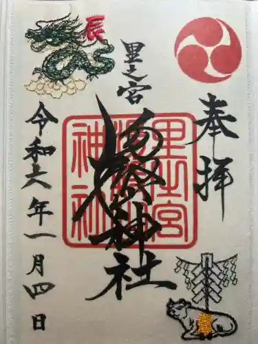 里之宮 湯殿山神社の御朱印