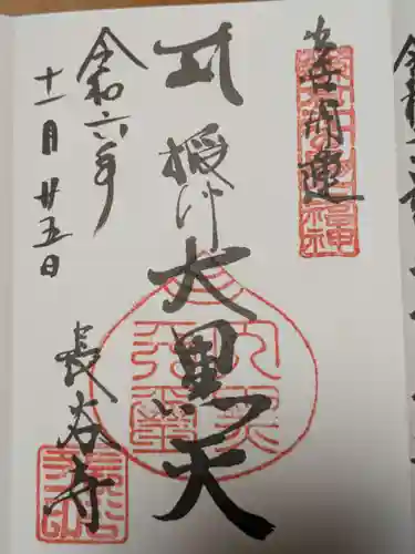 長谷寺の御朱印