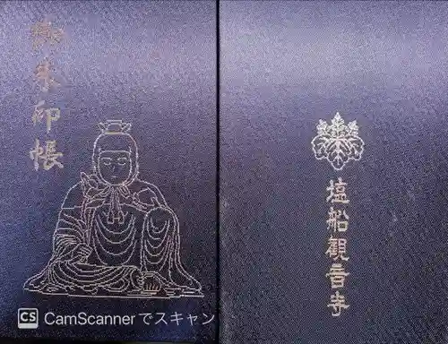 塩船観音寺(東京都)