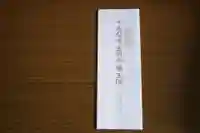 薬王院の授与品その他