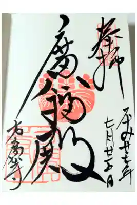 「国家安康」の鐘