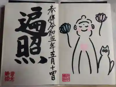 専念寺(大阪府)