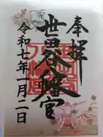 世田谷八幡宮(東京都)