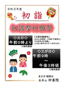 五井山 妙善院の初詣 2021年01月01日(金)〜(2020年12月11日(金) 11時22分13秒投稿)
