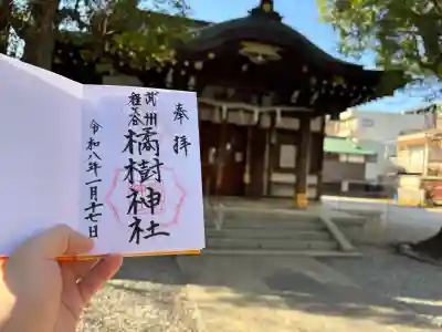 橘樹神社の{uncategorized: "未分類", other: "その他", undefined: "問題あり", building: "その他建物", grave: "お墓", sacred_gate: "鳥居", guardian: "狛犬", statue: "像", buddha: "仏像", history: "歴史", nature: "自然", garden: "庭園", animal: "動物", pagoda: "塔", temizu: "手水舎", mountain_gate: "山門・神門", sanctuary: "本殿・本堂", subordinate: "末社・摂社", art: "芸術", scenery: "景色", jizo: "地蔵", ema: "絵馬", goshuin: "御朱印", omikuji: "おみくじ", items: "授与品その他", amulet: "お守り", goshuincho: "御朱印帳", eats: "食事", festival: "お祭り", votive_dance: "神楽", shichigosan: "七五三参", wedding: "結婚式", experience: "体験その他", initially: "初詣", around: "周辺", anti_infection: "感染症対策"}